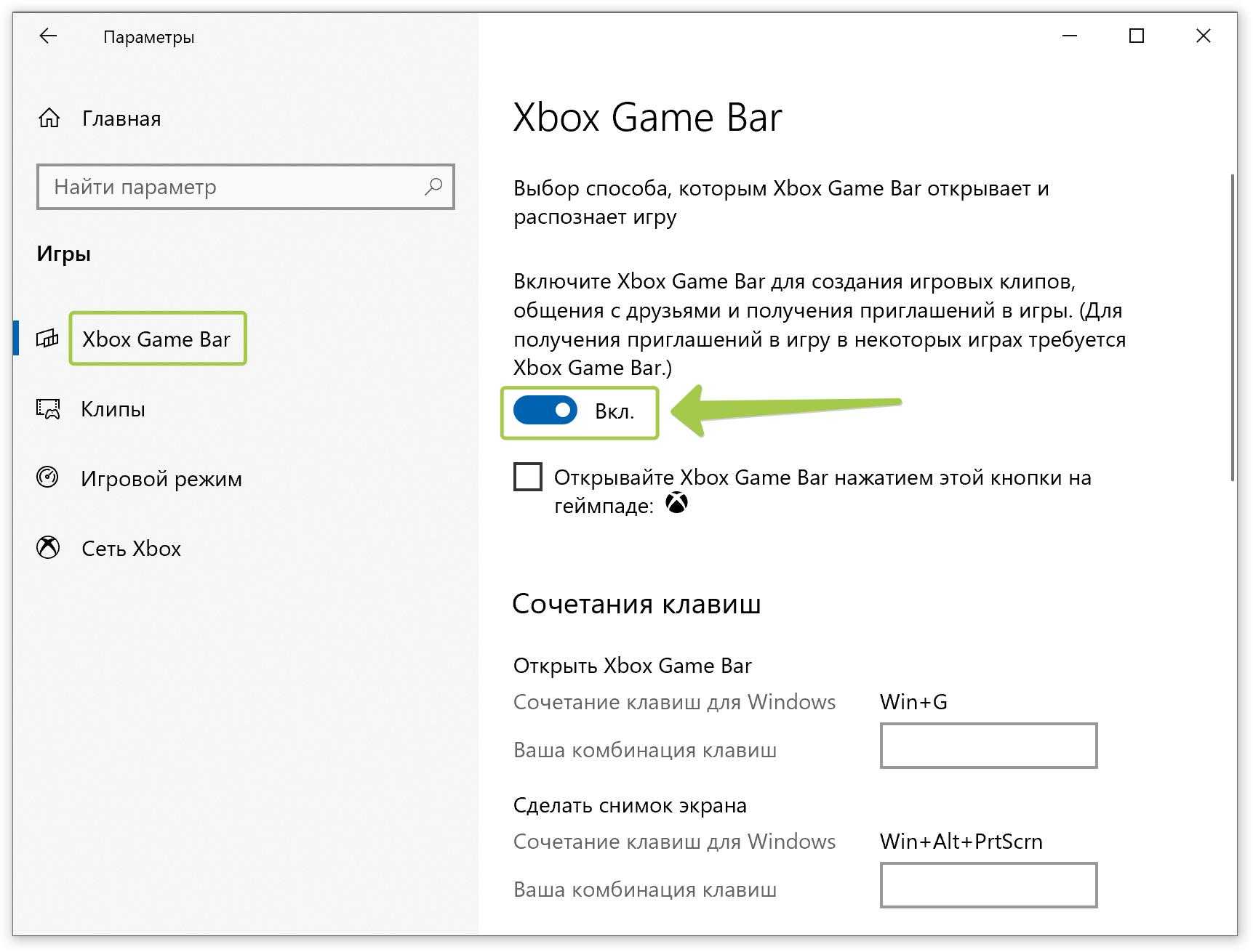 Как открыть xbox game. Игровая панель Xbox в Windows 10. Xbox Windows 10 панель управления. Xbox game Bar. Xbox приложение для Windows 10.
