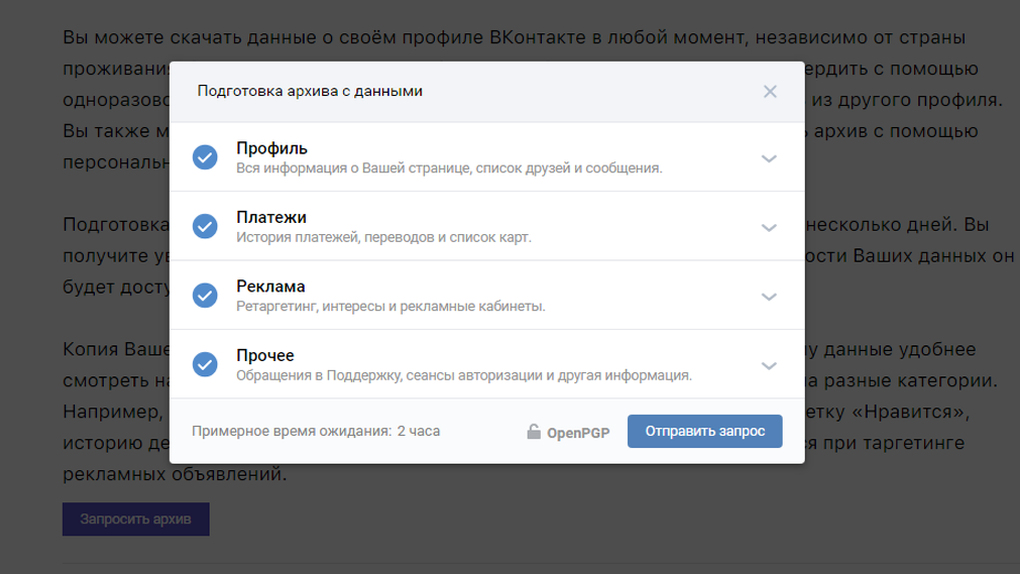 Вся информация. Архив ВКОНТАКТЕ. Данные в ВК архив. Запрос архива ВК сообщений. Запросить архив сообщений в ВК.