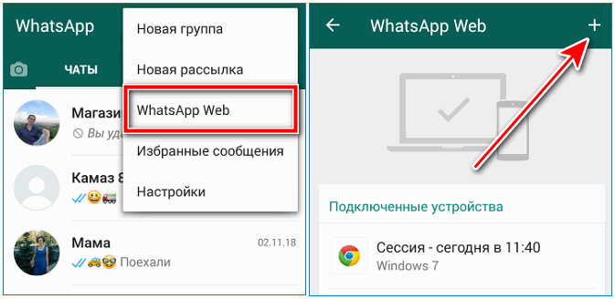 Как сохранить переписку в whatsapp на компьютере и при смене телефона