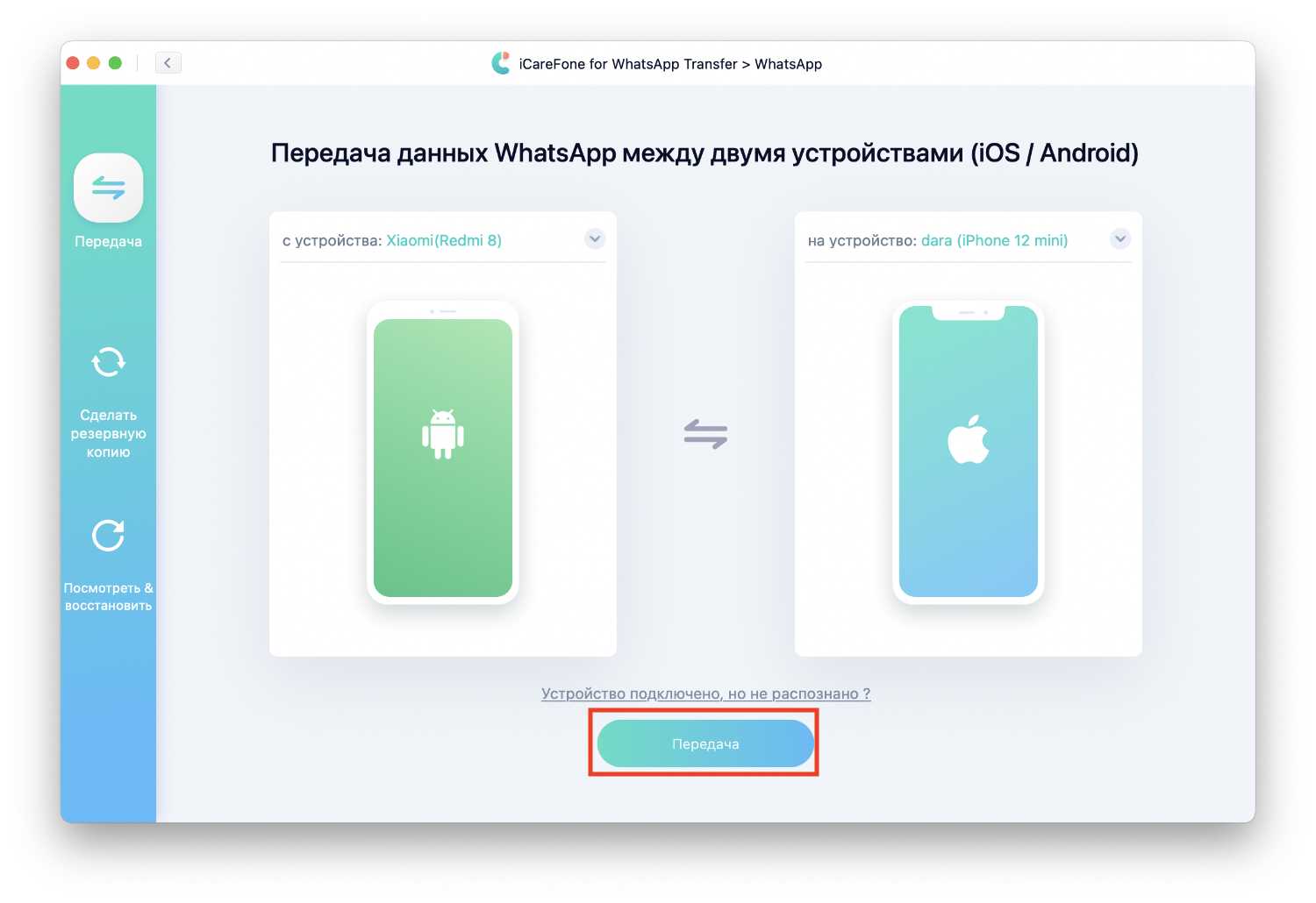 Перенос whatsapp с android на iphone сохранив переписку