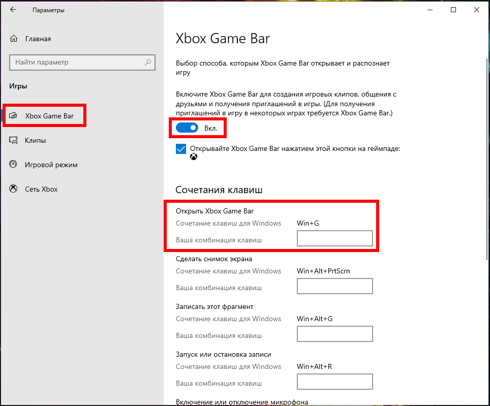 Как отключить xbox game. Игровая панель Xbox в Windows 10. Как включить Xbox game Bar. Как открыть Xbox game Bar. Как отключить Xbox game Bar.