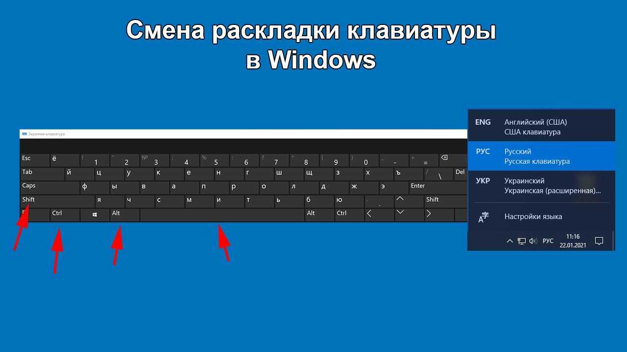 Изменить раскладку клавиатуры windows