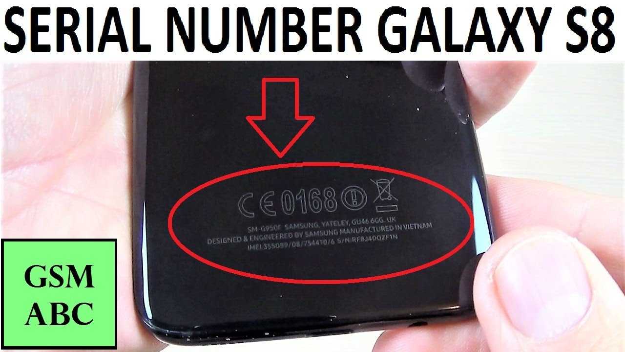 Как проверить оригинал самсунг. Samsung s8 IMEI. Серийный номер смартфона. Samsung Galaxy s8 IMEI. Серийный номер Samsung.