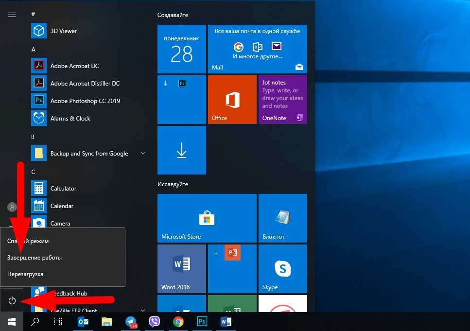 Красивый способ завершить работу Windows 10
