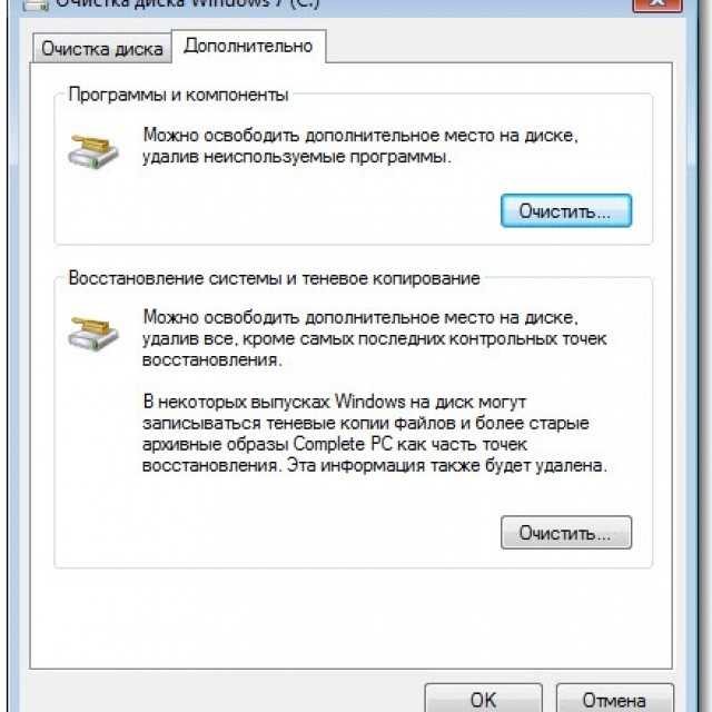 Очистить windows. Очистка жесткого диска Windows. Очистка диска виндовс 7. Освобождение места на диске с Windows 7. Очистка памяти компьютера виндовс 7.