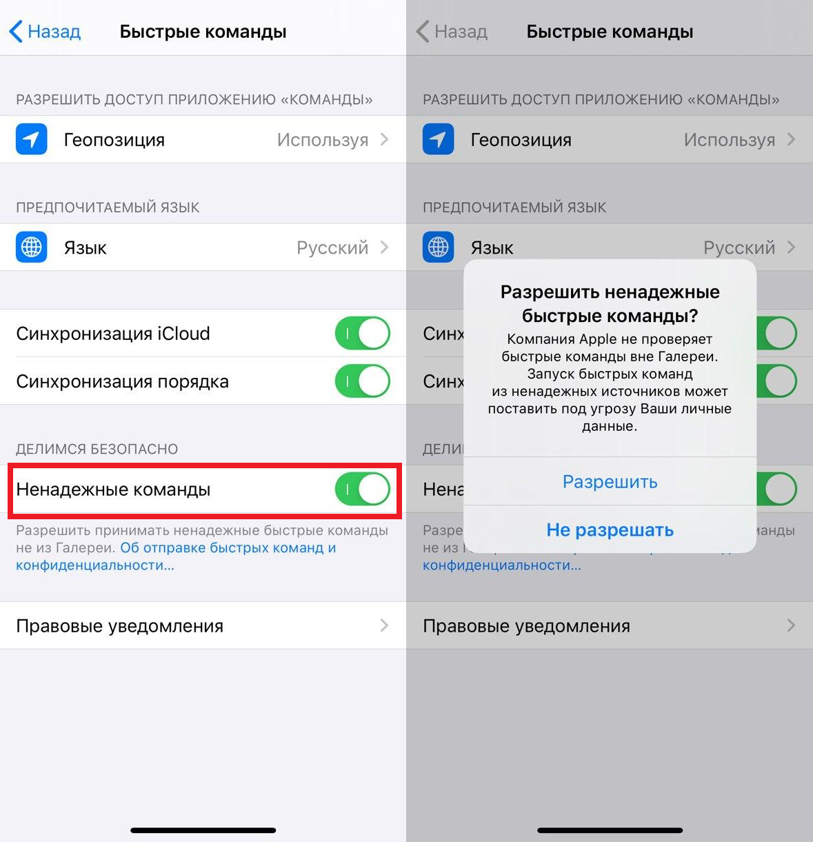 Команды iphone. Быстрые команды на айфоне. Быстрые команды для iphone. Отключить быстрые команды. Как удалить быструю команду.