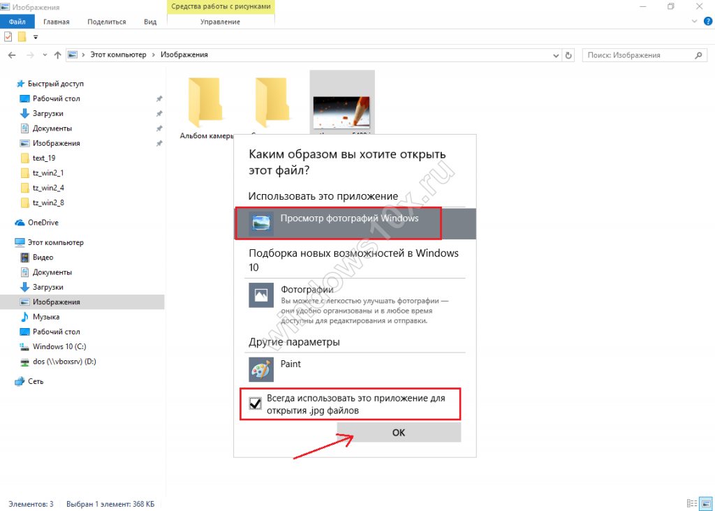 Просмотр изображений в windows 10