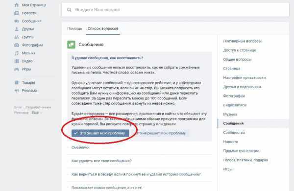 Можно ли восстановить удаленную переписку. Как восстановить переписку в ВК. Как восстановить удаленную переписку в ВК. Восстановление смс в ВК. Восстановление переписки в ВК после удаления.