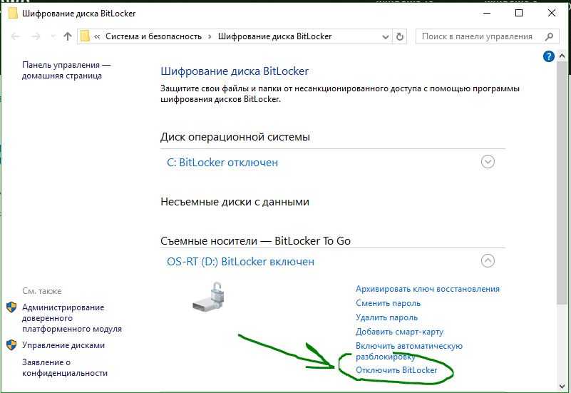 Bitlocker windows 10, как разблокировать - практические советы