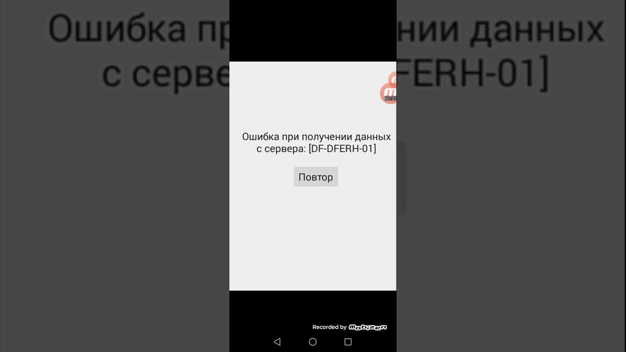 Android - ошибка android при получении информации с сервера «rpc: s-5: aec-0» в google play? - question-it.com
