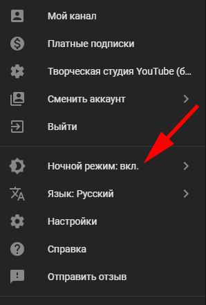 Включи ночной режим. ВКОНТАКТЕ ночной режим. Как отключить ночной режим в ВК. Как включить ночной режим. Как сделать ночной режим в ВК.