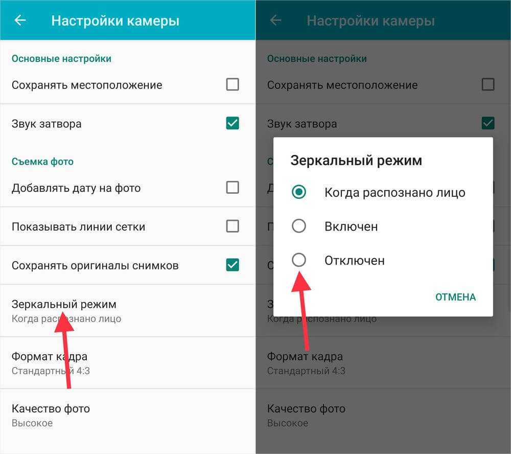 Настройка передней камеры. Как отменить зеркальное отображение на андроиде. Как убрать зеркальное отражение на андроиде. Как в камере отключить отключить зеркальное отображение. Как убрать на камере зеркальное отражение.