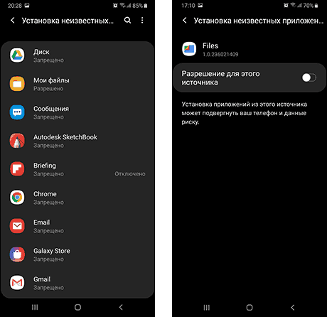Разрешить приложение из неизвестных источников андроид