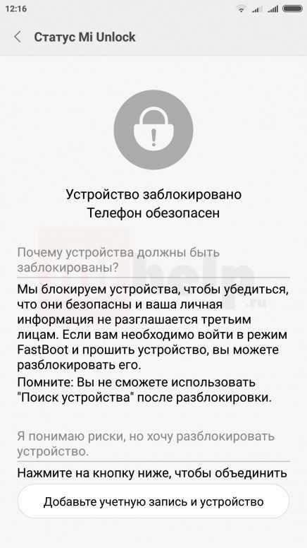 Разблокировка загрузчика на xiaomi — свободу смартфонам!