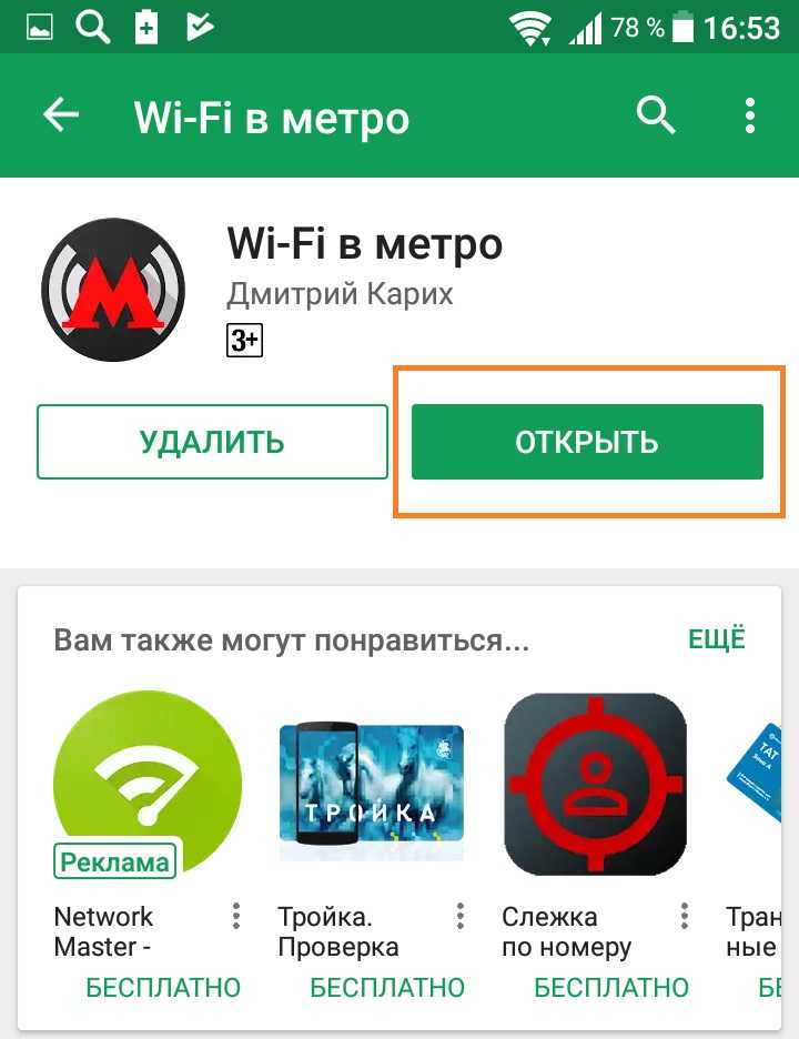 Как в метро подключить бесплатный интернет по wifi в москве, пройти авторизацию и регистрацию, настроить автовход