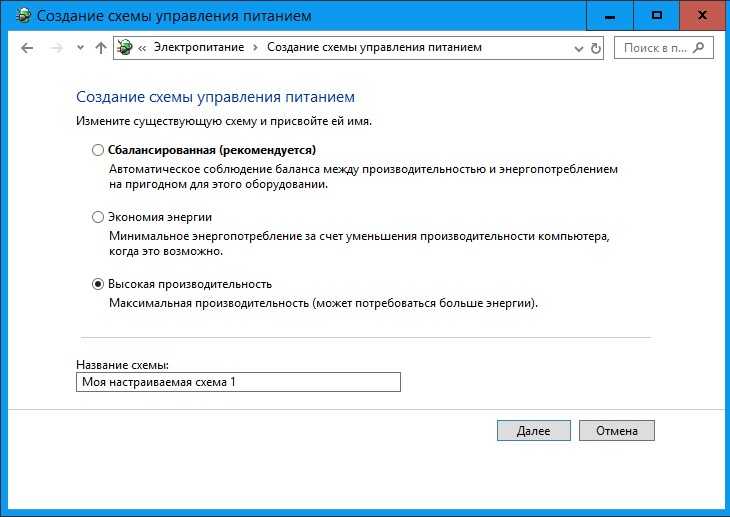 Электропитание производительность. Панель управления виндовс 10 Электропитание. Схема управления питанием виндовс 10. Схема электропитания Windows 10 высокая производительность. Настройка схемы электропитания.