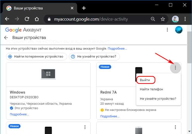 Удалить устройство. Отвязать гугл аккаунт. Отвязка от Google аккаунта. Отвязка гугл аккаунта Android. Как отвязать устройство от аккаунта.