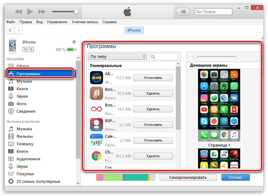 3 способа установки приложений из app store (игры и программы) на iphone или ipad: через itunes, непосредственно c iphone и через файловый менеджер ifunbox