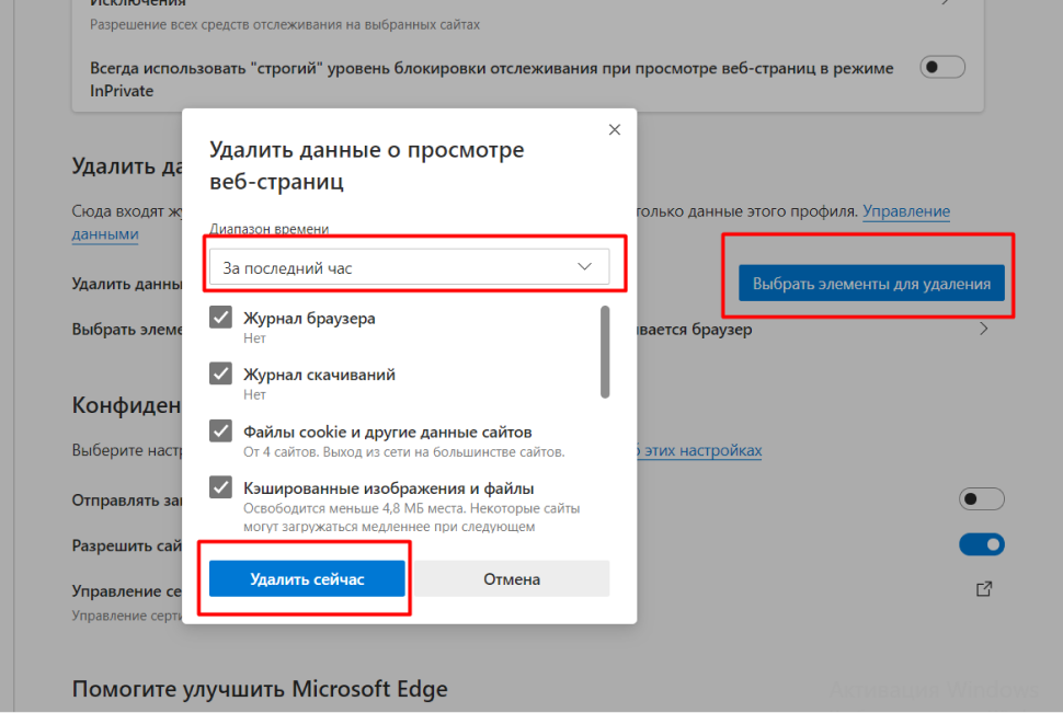 Как почистить microsoft edge