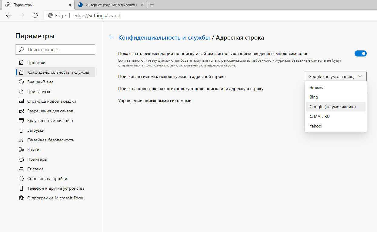 Как включить microsoft edge. Поисковая система Microsoft Edge. MS Edge настройки. Возможности браузера Edge. Поисковик Edge.