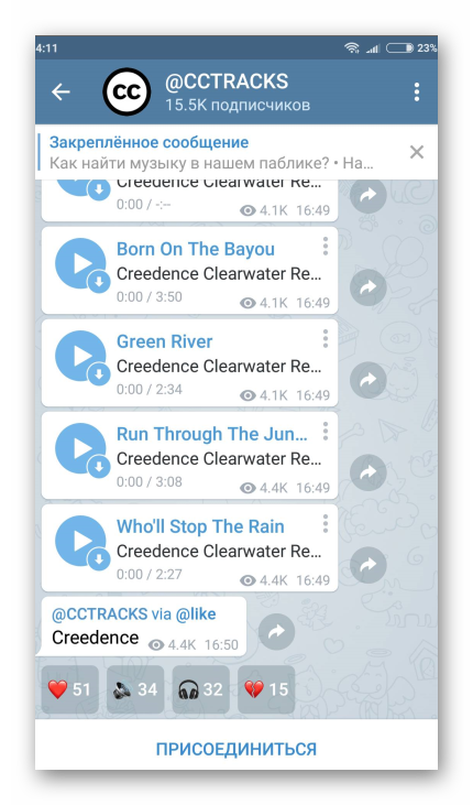 Телеграм с музыкой