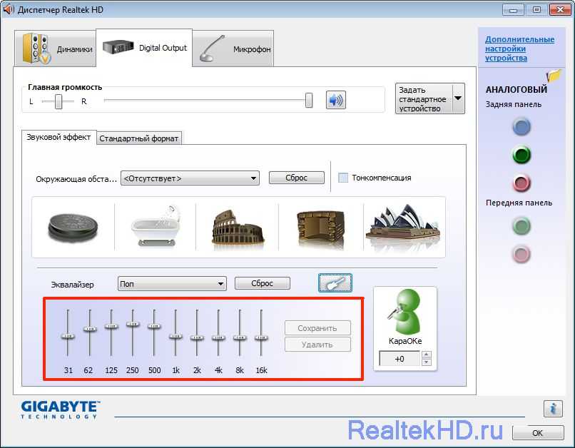 Диспетчер realtek — инструкция по установке, характеристики, параметры и настройки звука