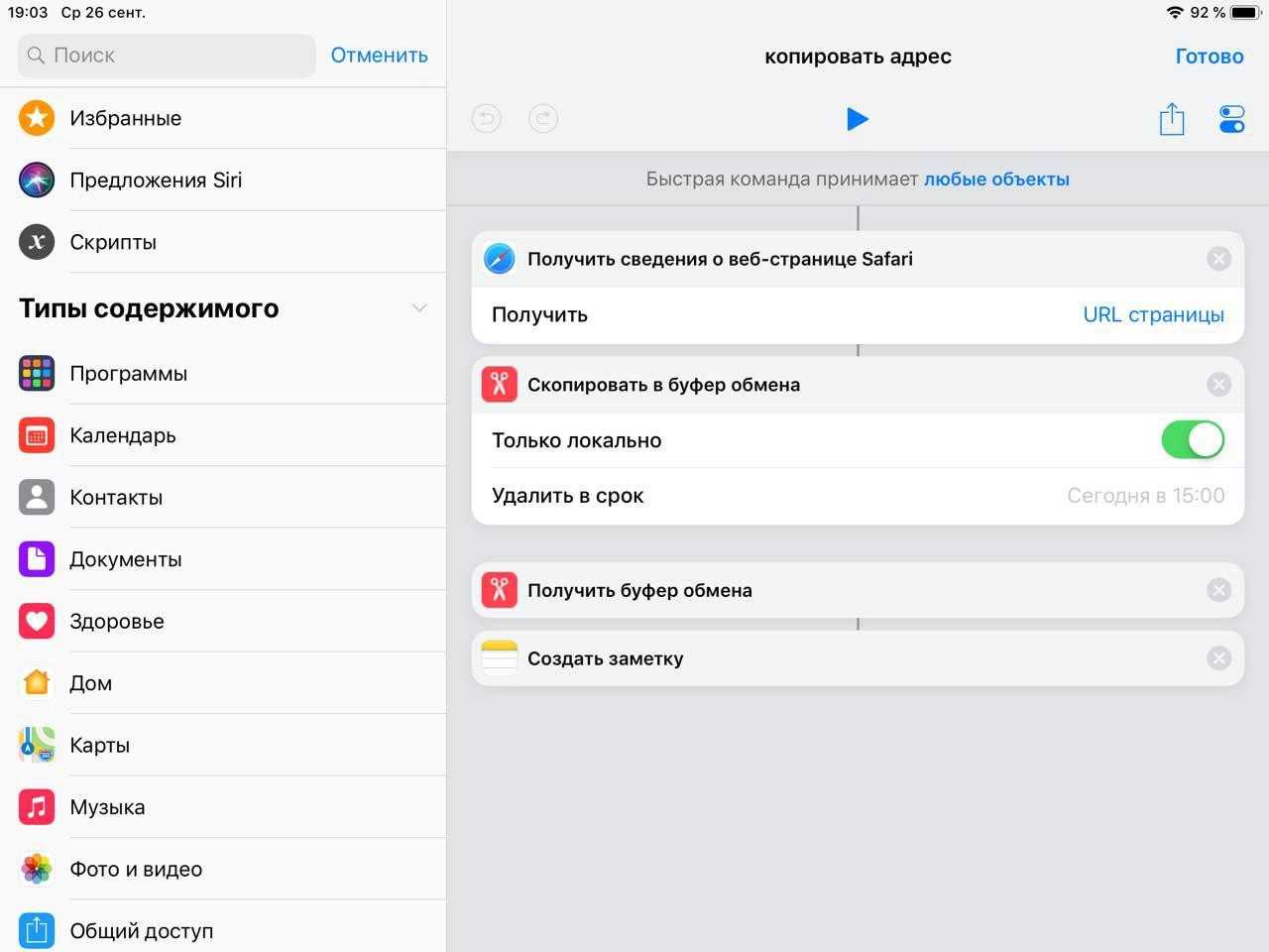 Команды iphone. Команды IOS. Приложение быстрые команды IOS. Скрипты на айфон команды. Скрипт на айфоне.