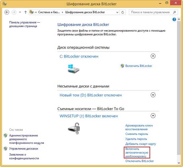 Как настроить шифрование жесткого диска в windows 10 | ichip.ru