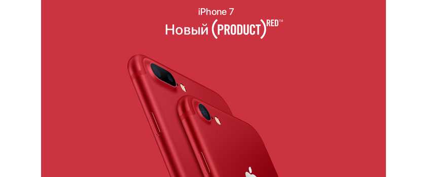 Новинка от apple - красный iphone  7