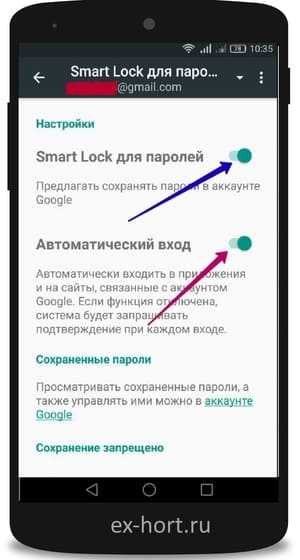 Что такое google smart lock и как его отключить?