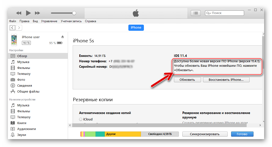 Настройка айфона через itunes