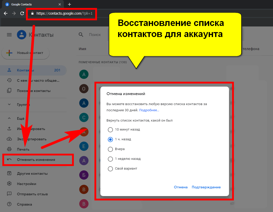 Как восстановить контакты на андроиде после удаления. Как восстановить контакты. Как восстановить удаленные контакты. Нечаянно удалила. Восстановление контактов связи.