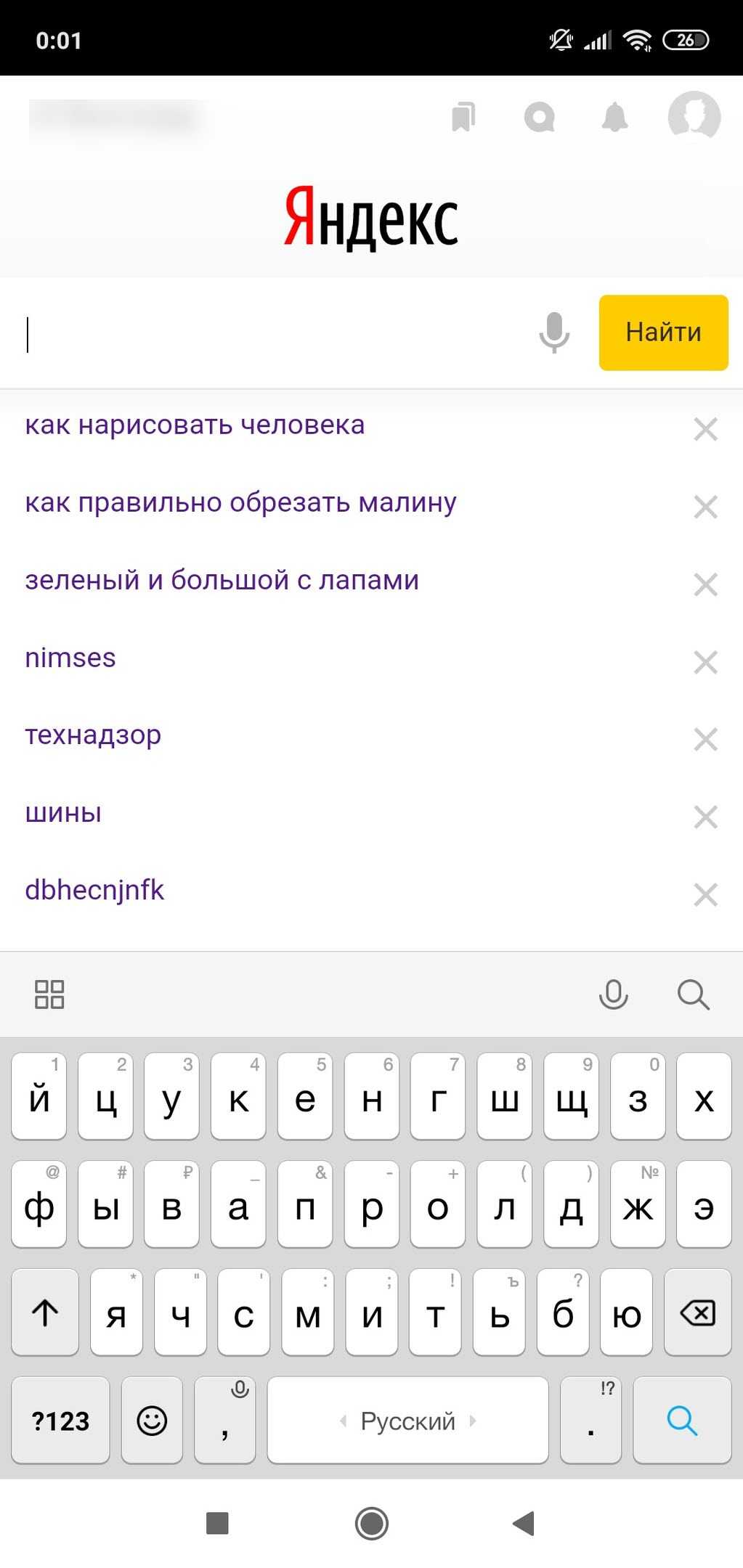 Как удалить поисковые запросы в телефоне. Удалить историю поиска в Яндексе на телефоне. Как очистить историю запросов в Яндексе на телефоне. Очистка истории в Яндексе на телефоне. Как удалить запросы в Яндексе на смартфоне.