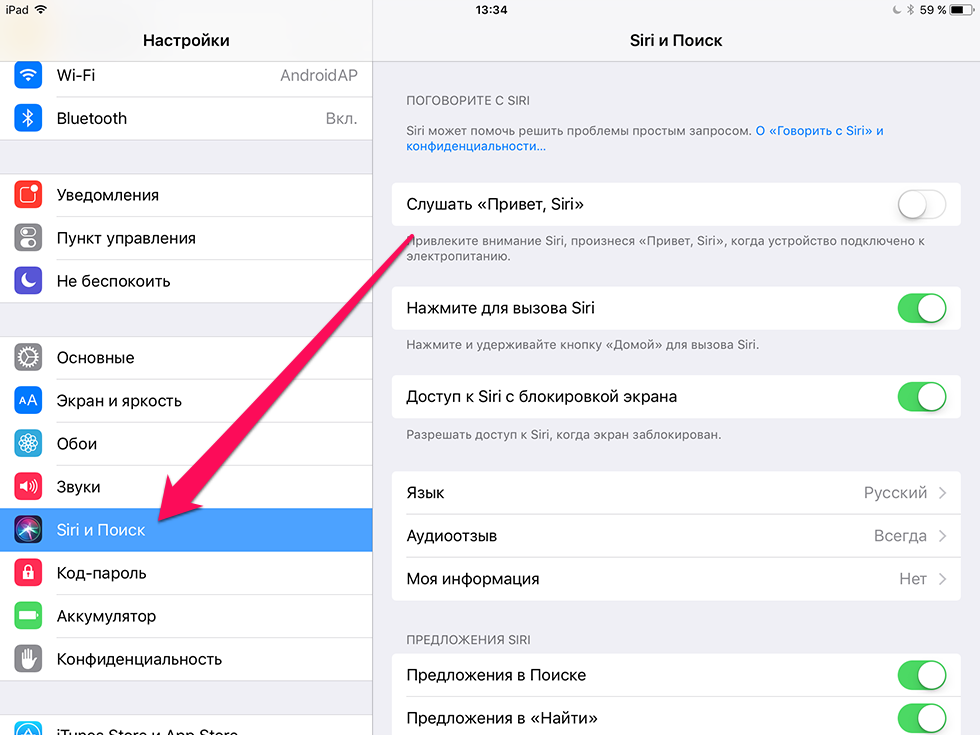Найти iphone где в настройках. Настройки на айпаде. Как найти ассистент настройки IOS. Настройки айфона. Ассистент катсроки IOS.