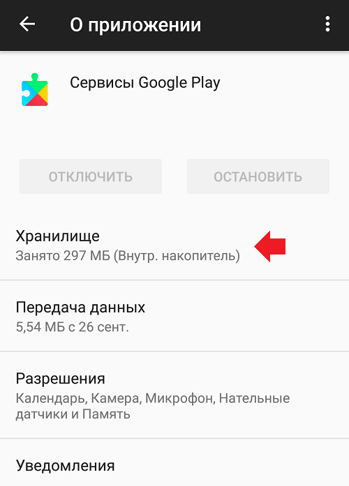 Почему останавливается приложение. Сервисы гугл плей приложение. В приложении "сервисы Google Play". Приложение сервисы Google Play остановлено. Сервисы приложения для.