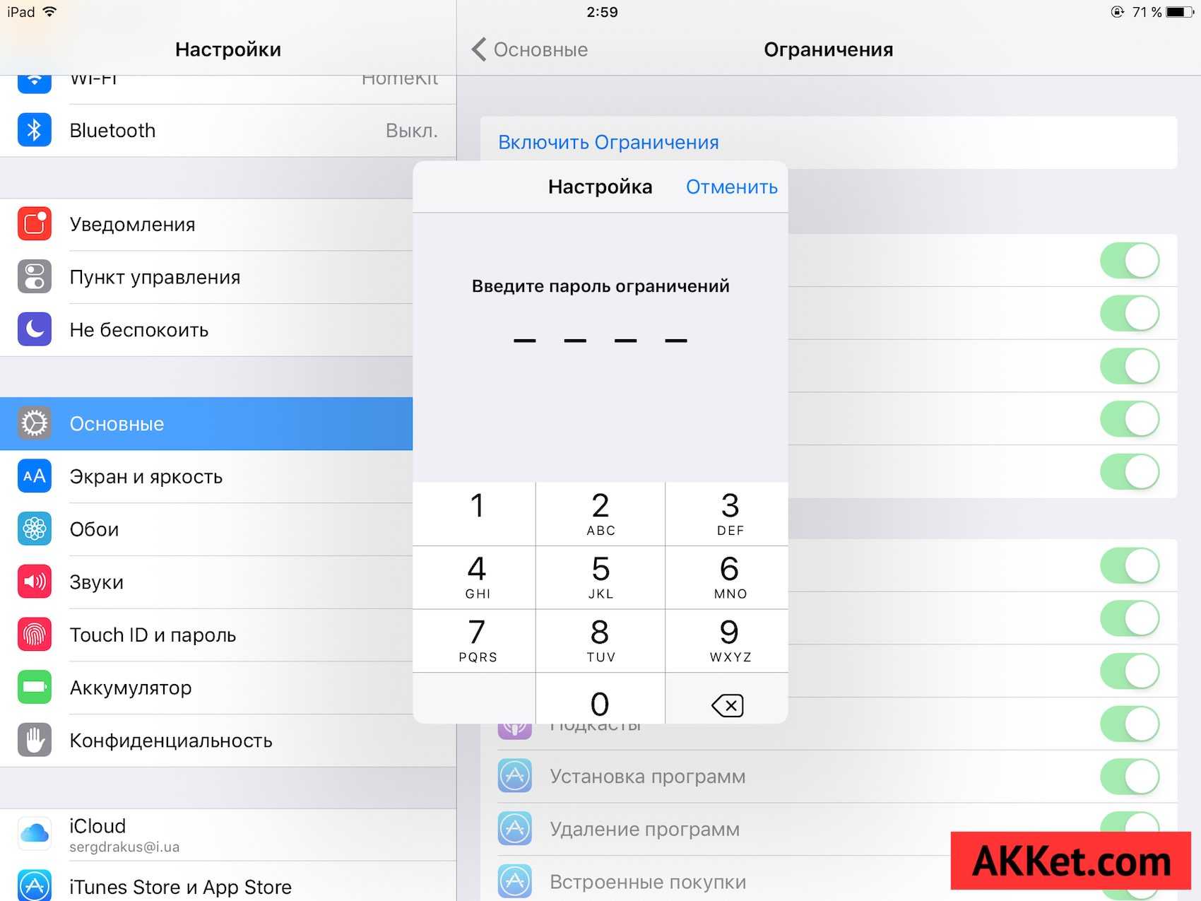 Проверить покупку apple. Как разрешить встроенные покупки. Встроенный покупки. Включить встроенные покупки. Как включить встроенные покупки на айфоне.