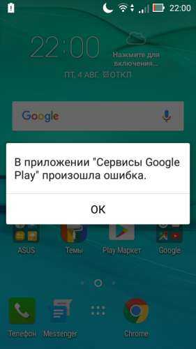 В приложении google play произошла ошибка: как исправить | ichip.ru