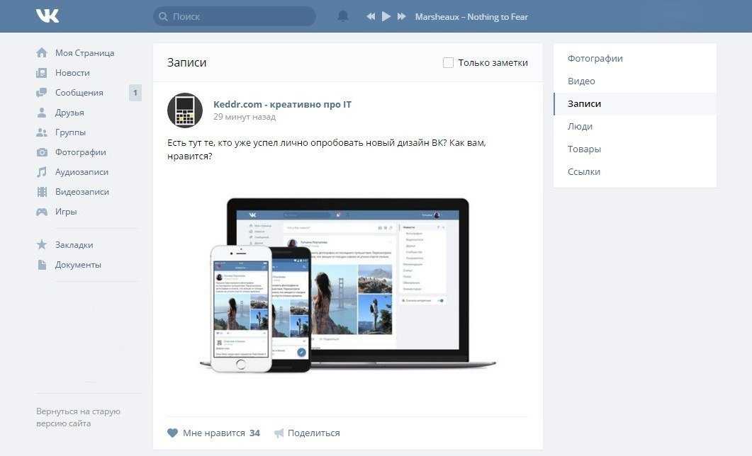 Обновить главную страницу. ВКОНТАКТЕ Интерфейс. Интерфейс нового ВК. ВКОНТАКТЕ новый. Старый Интерфейс ВК.