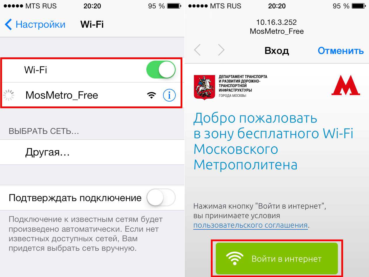 Wi-fi метро - вход в личный кабинет, официальный сайт