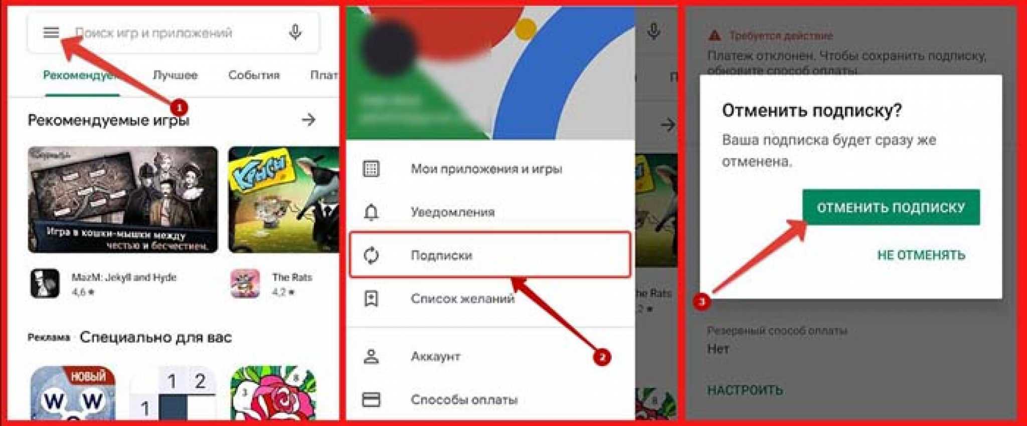 Способы получения возврата платежа в google play