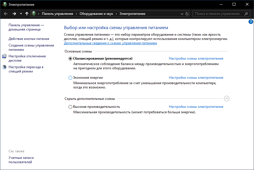 Питание windows. Панель управления Windows 7 Электропитание. Параметры электропитания Windows 10. Виндовс 10 параметры для игр производительность. Схемы электропитания Windows.