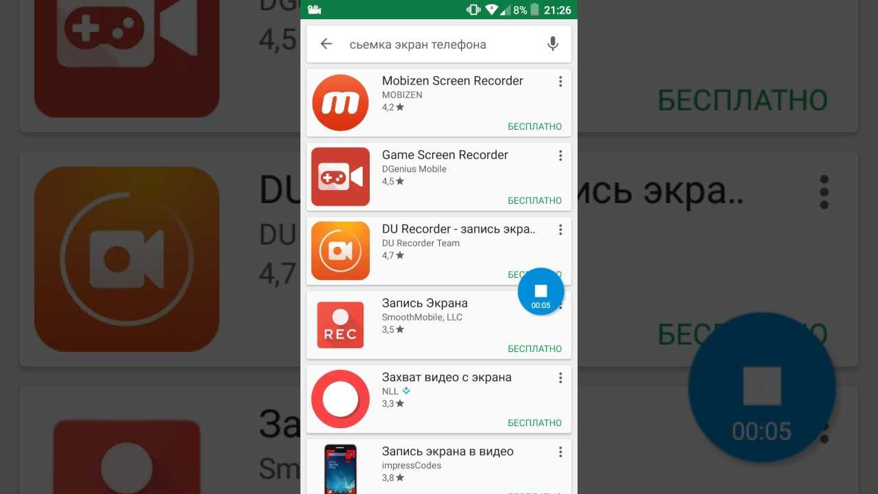 Приложения для экрана телефона. Приложение для записи экрана. Приложение для съемки. Приложения для съемки экрана на смартфоне. Преложение для съёмки игр.