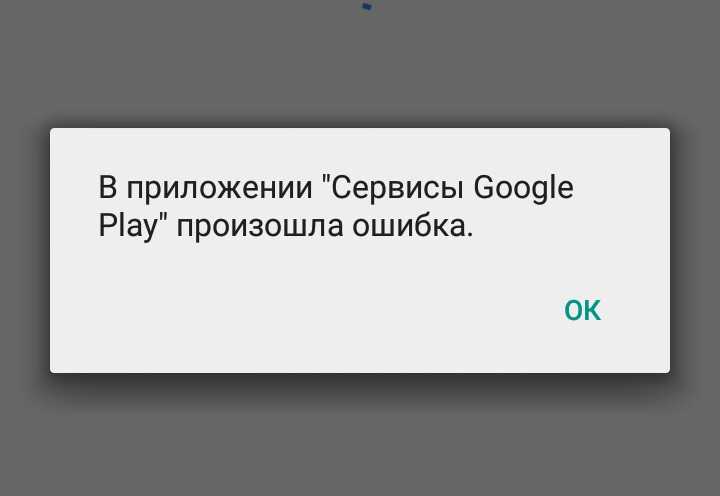 Код ошибки 920 при загрузке приложений из Google Play: что делать и как исправить ошибку