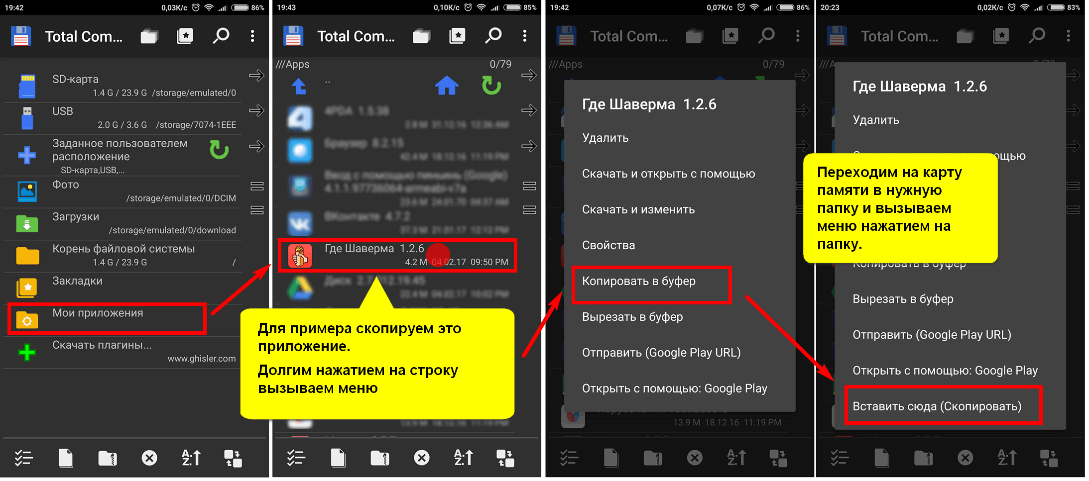 Переместить фото на карте. Как найти скопированные файлы в телефоне. Где найти в смартфоне скопированные файлы. Куда копируются файлы на телефоне андроид. Как сделать файл на телефоне андроид.