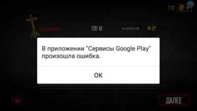 В приложении сервисы google play произошла ошибка — как исправить