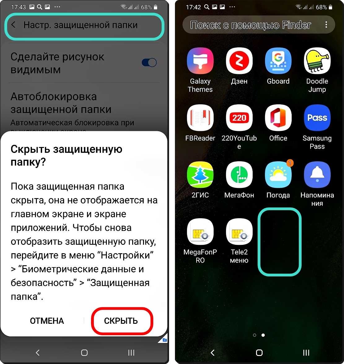 Как сделать галерея телефона. Защищенная папка Samsung. Скрытая папка на самсунг. Защищённая папка на самсунг а50. Папки на телефоне андроид самсунг.