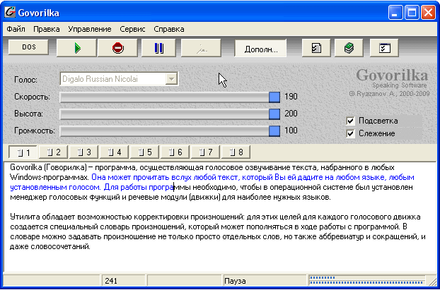 Программы для озвучки текста; компьютерная помощь