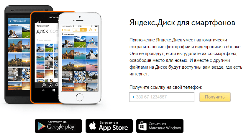 Приложение диск на андроид для чего нужен. Яндекс диск приложение. Яндекс диск на телефоне. Смартфон с Яндекс диском. Яндекс диск мобильное приложение.