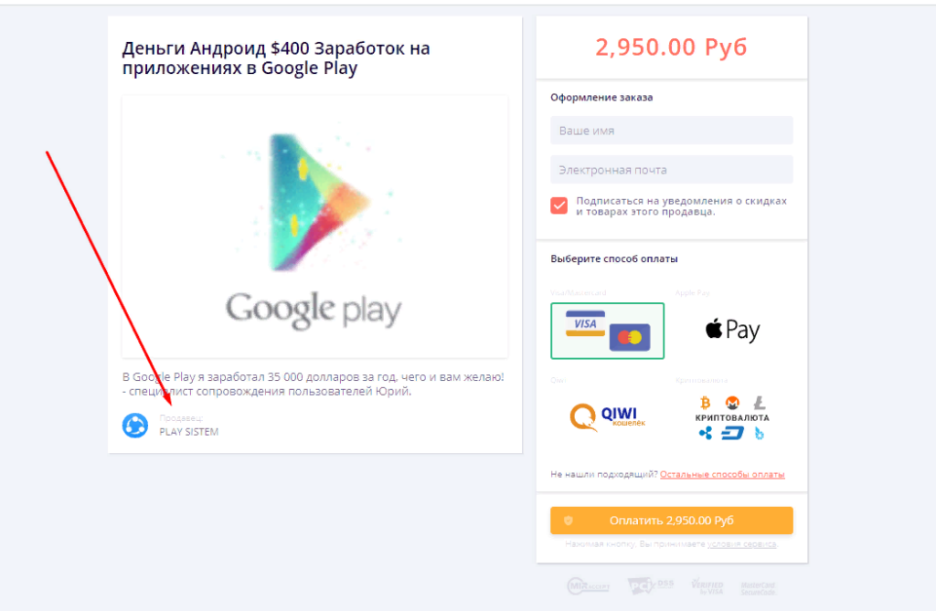 Оплата в играх в россии. Оплата через гугл плей. Оплата Google Play. Способы оплаты Google Play. Оплата картой и гугл плей.