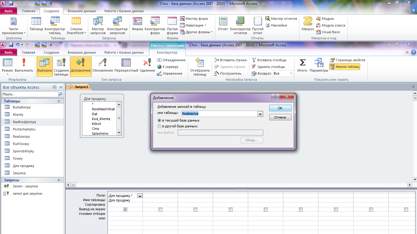 Access формы запроса. MS access 2010 база данных. БД access 2010. База данных аксесс форма запросов. Модули СУБД access 2010.